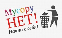 Уборка мусора это дело чести